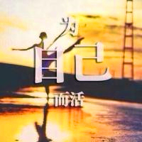 励志带字头像图片大全积极阳光正能量的励志文字头像