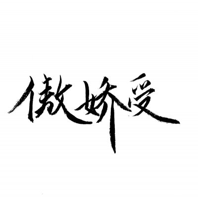 情侣文字头像纯文字图片 高清好看的文字情侣头像不待